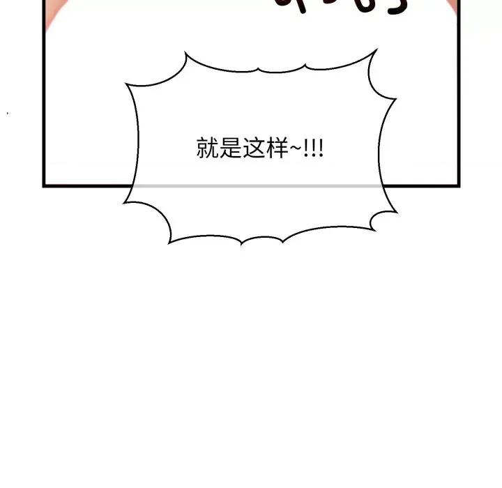 我的拉拉队宝贝 我的拉拉队宝贝-我的拉拉队宝贝 第21话 第46页