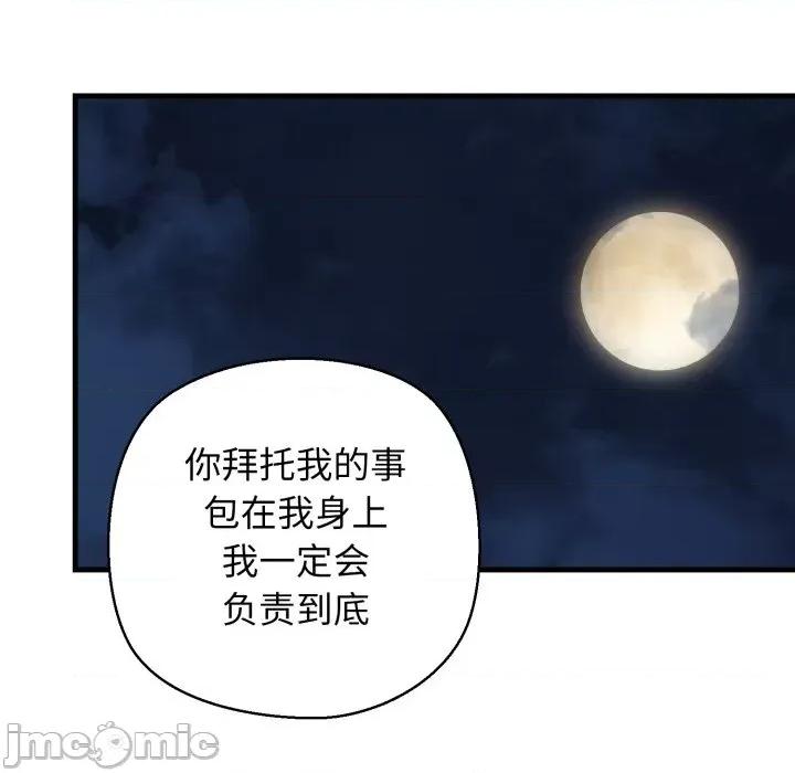 我的拉拉队宝贝 我的拉拉队宝贝-我的拉拉队宝贝 第21话 第90页
