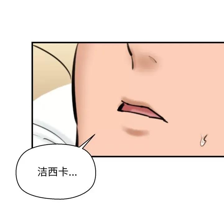 我的拉拉队宝贝 我的拉拉队宝贝-我的拉拉队宝贝 第21话 第98页