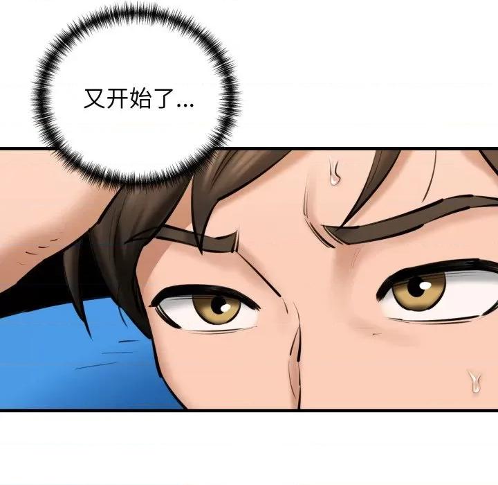 我的拉拉队宝贝 我的拉拉队宝贝-我的拉拉队宝贝 第21话 第104页