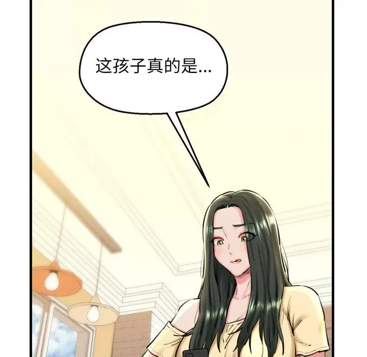 我的拉拉队宝贝 我的拉拉队宝贝-我的拉拉队宝贝 第21话 第108页