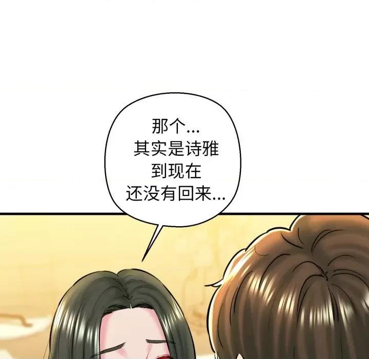 我的拉拉队宝贝 我的拉拉队宝贝-我的拉拉队宝贝 第21话 第118页