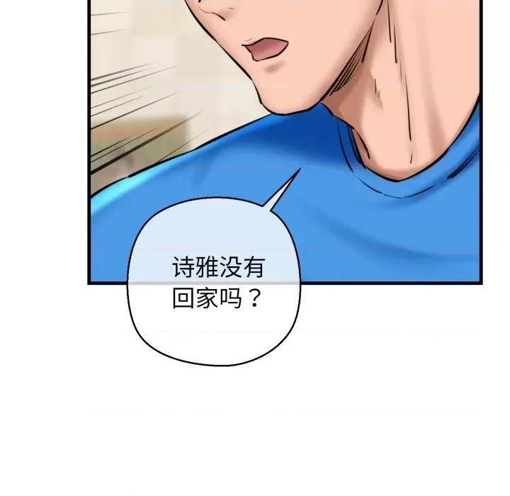 我的拉拉队宝贝 我的拉拉队宝贝-我的拉拉队宝贝 第21话 第121页