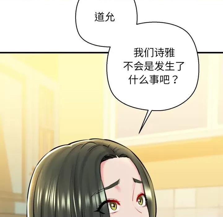我的拉拉队宝贝 我的拉拉队宝贝-我的拉拉队宝贝 第21话 第127页