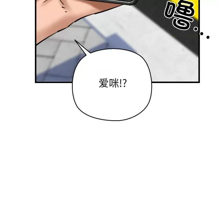 我的拉拉队宝贝 我的拉拉队宝贝-我的拉拉队宝贝 第21话 第158页