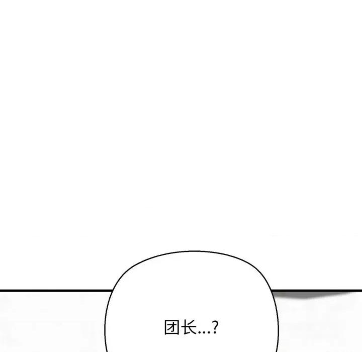 我的拉拉队宝贝 我的拉拉队宝贝-我的拉拉队宝贝 第21话 第174页
