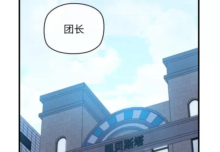 我的拉拉队宝贝 我的拉拉队宝贝-我的拉拉队宝贝 第22话 第2页