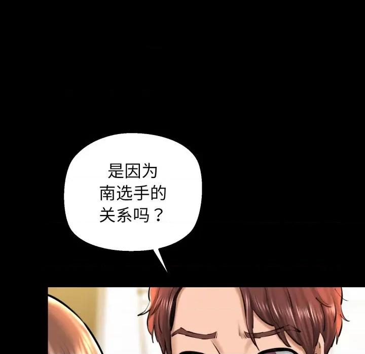 我的拉拉队宝贝 我的拉拉队宝贝-我的拉拉队宝贝 第22话 第42页
