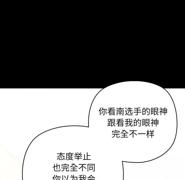 我的拉拉队宝贝 我的拉拉队宝贝-我的拉拉队宝贝 第22话 第48页