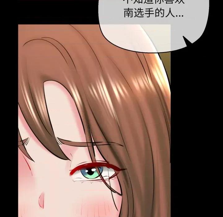 我的拉拉队宝贝 我的拉拉队宝贝-我的拉拉队宝贝 第22话 第52页