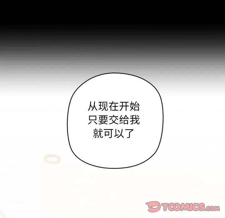 我的拉拉队宝贝 我的拉拉队宝贝-我的拉拉队宝贝 第22话 第68页