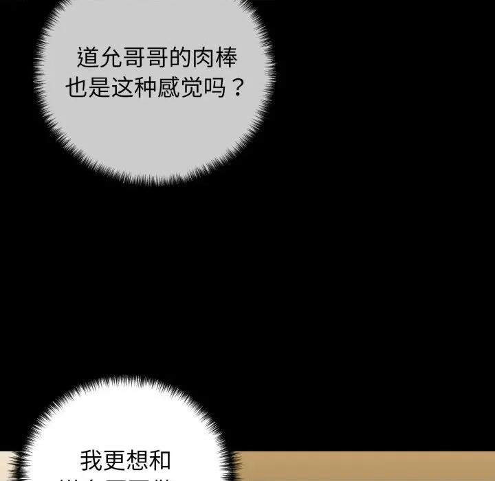 我的拉拉队宝贝 我的拉拉队宝贝-我的拉拉队宝贝 第22话 第104页