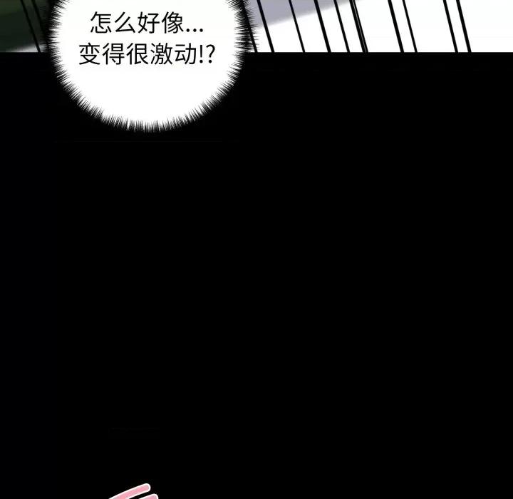 我的拉拉队宝贝 我的拉拉队宝贝-我的拉拉队宝贝 第22话 第113页
