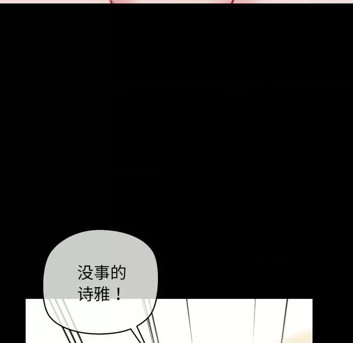 我的拉拉队宝贝 我的拉拉队宝贝-我的拉拉队宝贝 第22话 第147页