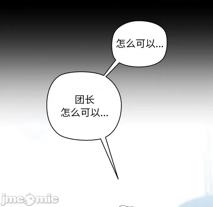 我的拉拉队宝贝 我的拉拉队宝贝-我的拉拉队宝贝 第22话 第160页