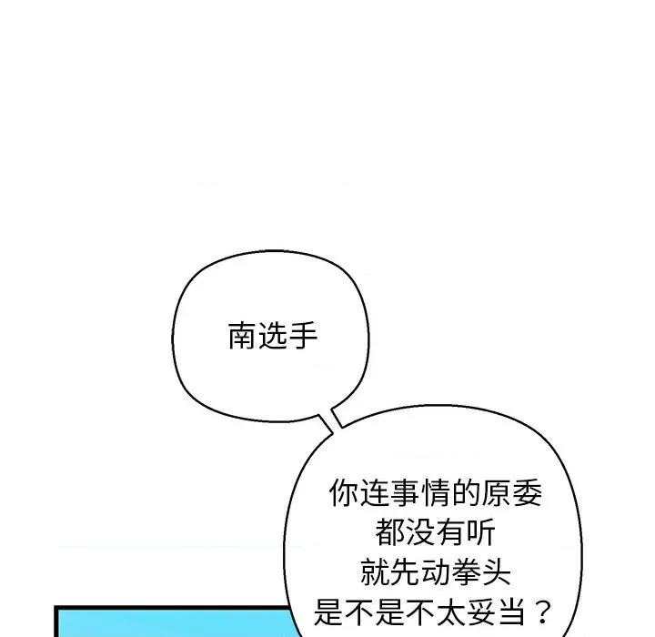 我的拉拉队宝贝 我的拉拉队宝贝-我的拉拉队宝贝 第24话 第14页