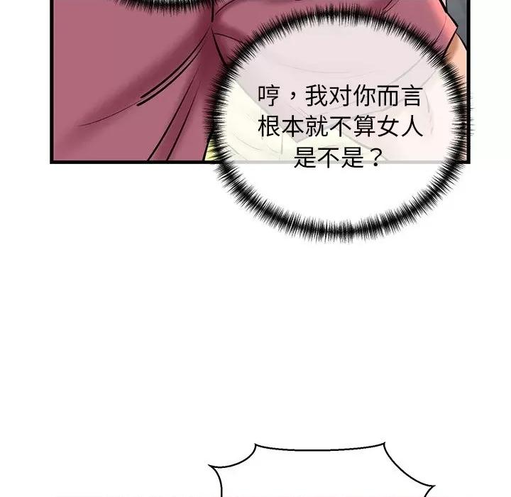 我的拉拉队宝贝 我的拉拉队宝贝-我的拉拉队宝贝 第24话 第21页