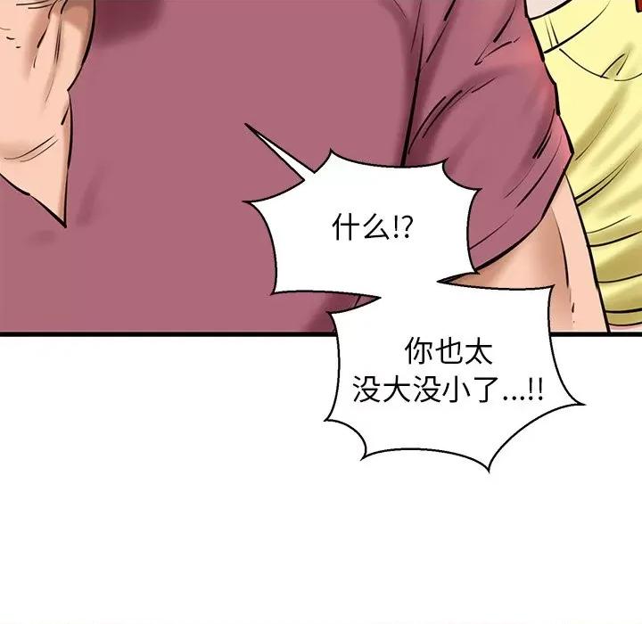我的拉拉队宝贝 我的拉拉队宝贝-我的拉拉队宝贝 第24话 第24页