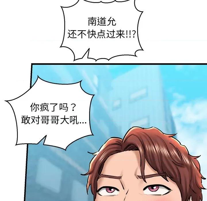 我的拉拉队宝贝 我的拉拉队宝贝-我的拉拉队宝贝 第24话 第44页