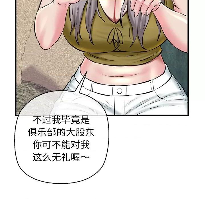 我的拉拉队宝贝 我的拉拉队宝贝-我的拉拉队宝贝 第24话 第69页