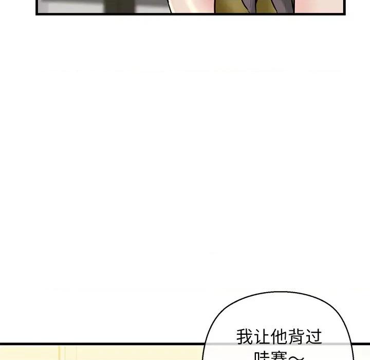 我的拉拉队宝贝 我的拉拉队宝贝-我的拉拉队宝贝 第24话 第73页