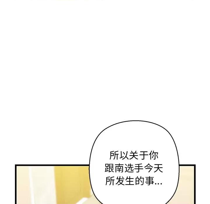 我的拉拉队宝贝 我的拉拉队宝贝-我的拉拉队宝贝 第24话 第79页