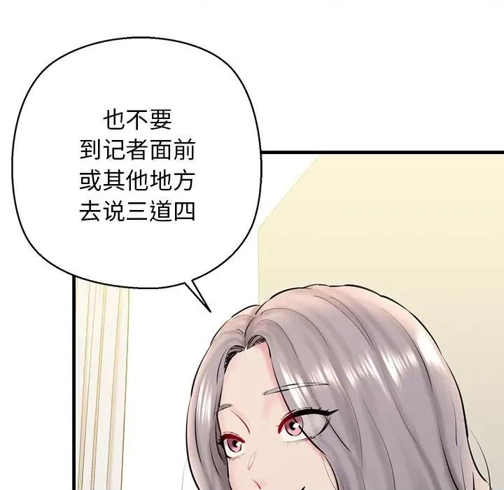 我的拉拉队宝贝 我的拉拉队宝贝-我的拉拉队宝贝 第24话 第82页