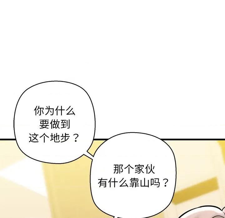 我的拉拉队宝贝 我的拉拉队宝贝-我的拉拉队宝贝 第24话 第84页