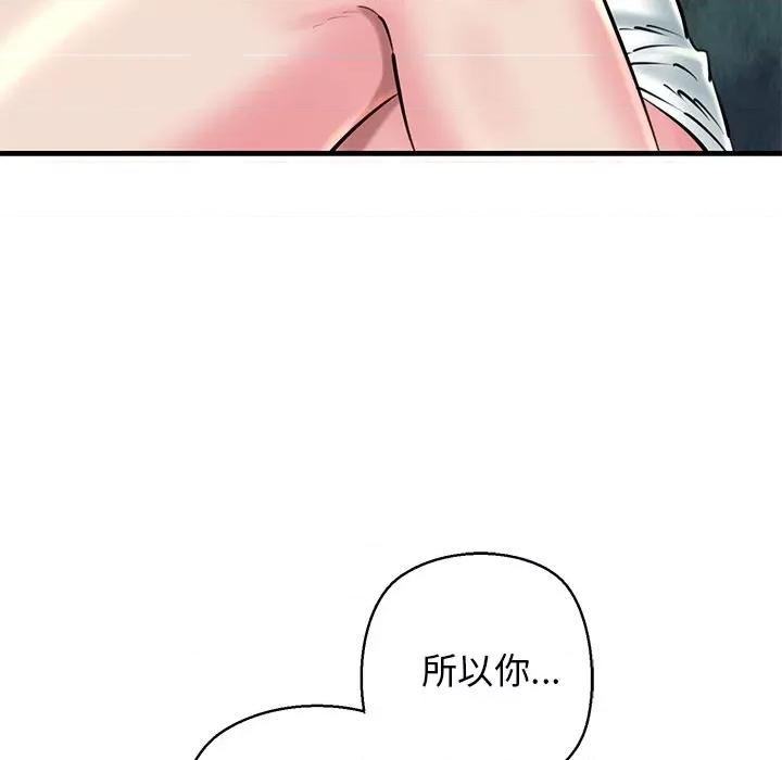 我的拉拉队宝贝 我的拉拉队宝贝-我的拉拉队宝贝 第24话 第91页
