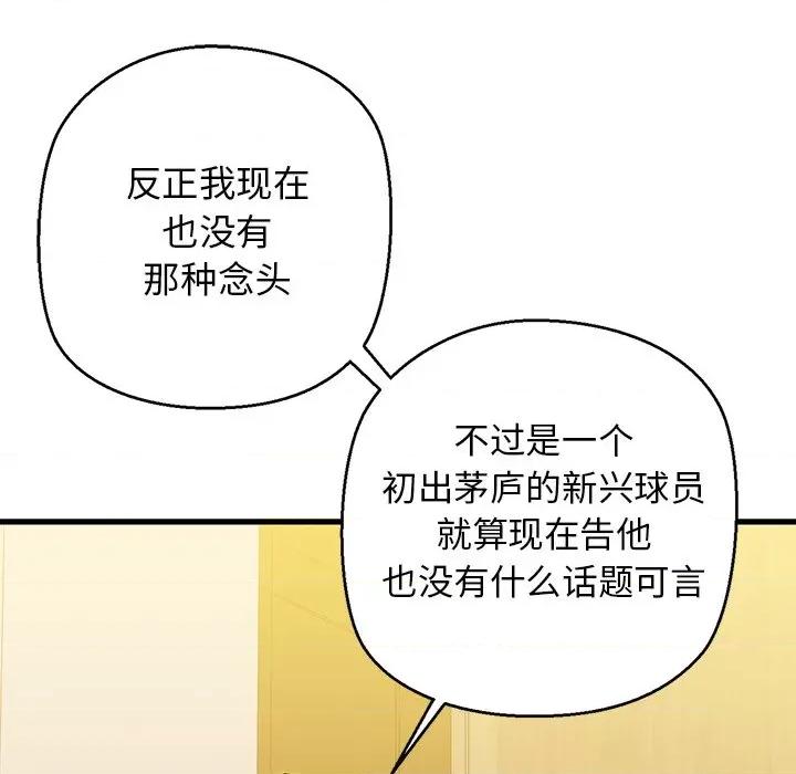 我的拉拉队宝贝 我的拉拉队宝贝-我的拉拉队宝贝 第24话 第94页