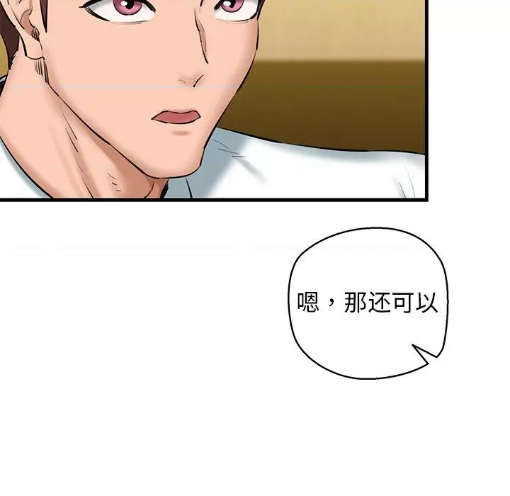我的拉拉队宝贝 我的拉拉队宝贝-我的拉拉队宝贝 第24话 第97页