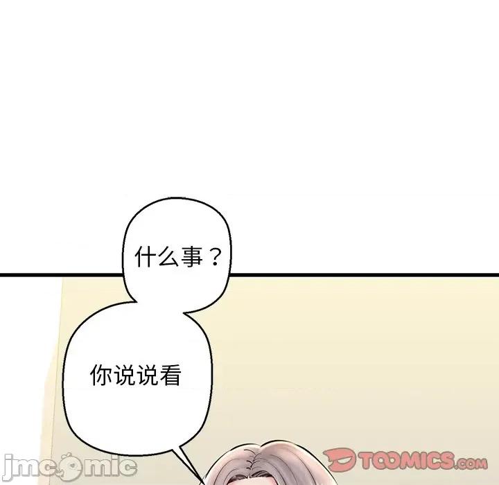我的拉拉队宝贝 我的拉拉队宝贝-我的拉拉队宝贝 第24话 第100页