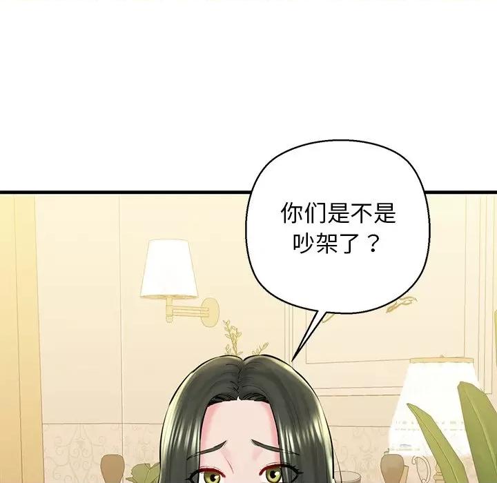 我的拉拉队宝贝 我的拉拉队宝贝-我的拉拉队宝贝 第24话 第123页