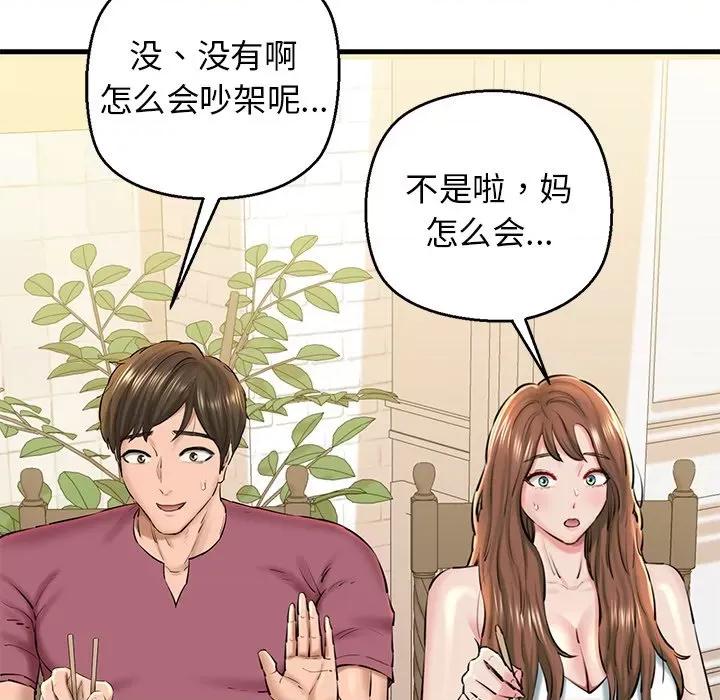 我的拉拉队宝贝 我的拉拉队宝贝-我的拉拉队宝贝 第24话 第126页