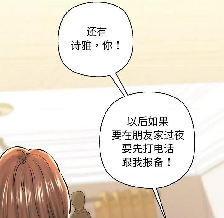 我的拉拉队宝贝 我的拉拉队宝贝-我的拉拉队宝贝 第24话 第129页