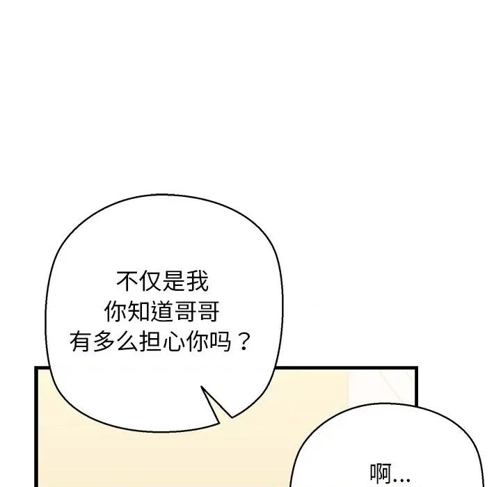 我的拉拉队宝贝 我的拉拉队宝贝-我的拉拉队宝贝 第24话 第131页