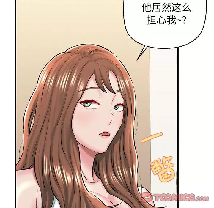 我的拉拉队宝贝 我的拉拉队宝贝-我的拉拉队宝贝 第24话 第132页