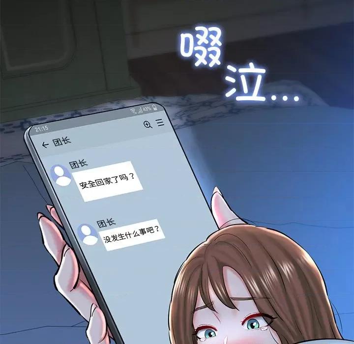 我的拉拉队宝贝 我的拉拉队宝贝-我的拉拉队宝贝 第24话 第167页