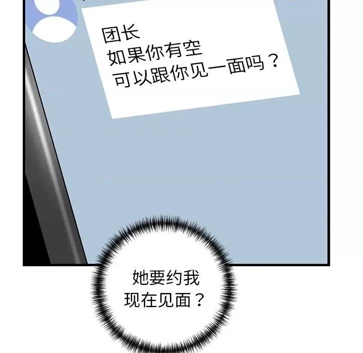 我的拉拉队宝贝 我的拉拉队宝贝-我的拉拉队宝贝 第24话 第188页