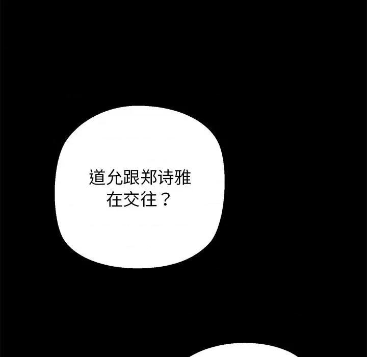 我的拉拉队宝贝 我的拉拉队宝贝-我的拉拉队宝贝 第25话 第24页