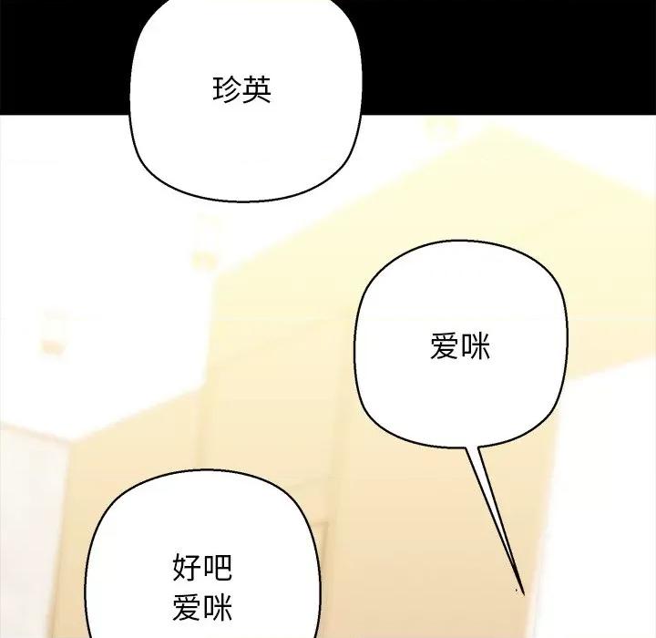 我的拉拉队宝贝 我的拉拉队宝贝-我的拉拉队宝贝 第25话 第43页