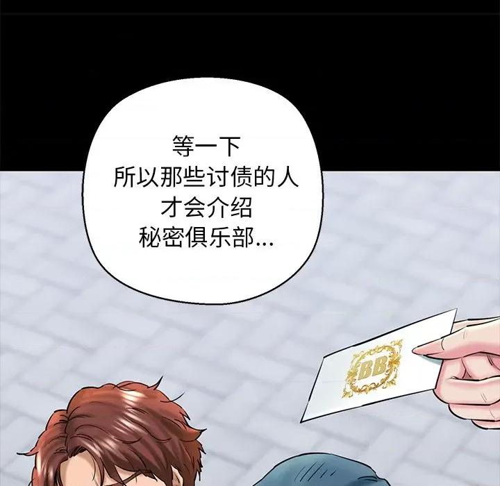 我的拉拉队宝贝 我的拉拉队宝贝-我的拉拉队宝贝 第25话 第52页