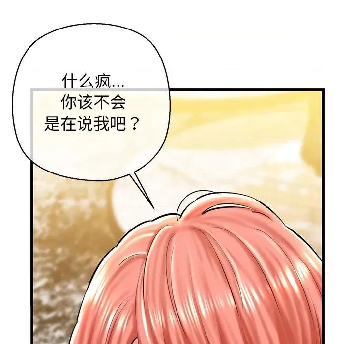 我的拉拉队宝贝 我的拉拉队宝贝-我的拉拉队宝贝 第25话 第76页