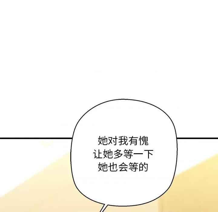 我的拉拉队宝贝 我的拉拉队宝贝-我的拉拉队宝贝 第25话 第82页