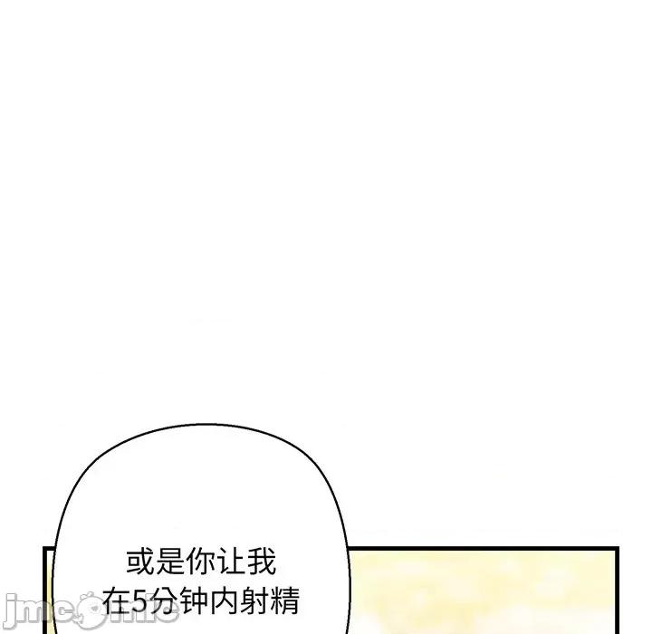 我的拉拉队宝贝 我的拉拉队宝贝-我的拉拉队宝贝 第25话 第85页