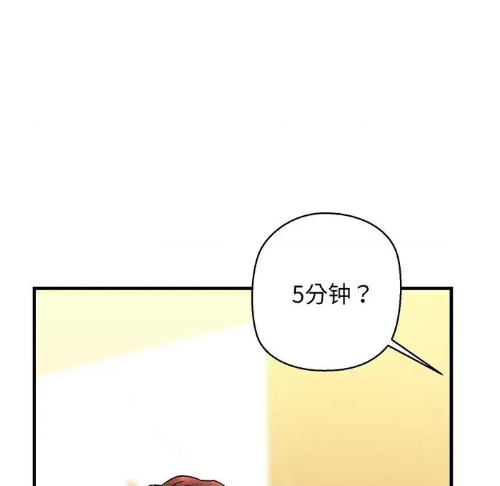 我的拉拉队宝贝 我的拉拉队宝贝-我的拉拉队宝贝 第25话 第89页