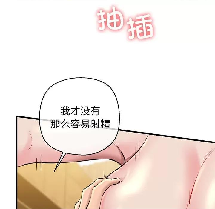 我的拉拉队宝贝 我的拉拉队宝贝-我的拉拉队宝贝 第25话 第101页