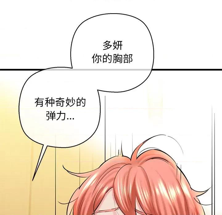 我的拉拉队宝贝 我的拉拉队宝贝-我的拉拉队宝贝 第25话 第103页