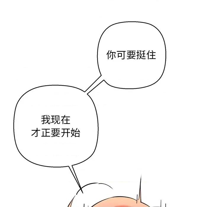 我的拉拉队宝贝 我的拉拉队宝贝-我的拉拉队宝贝 第25话 第109页