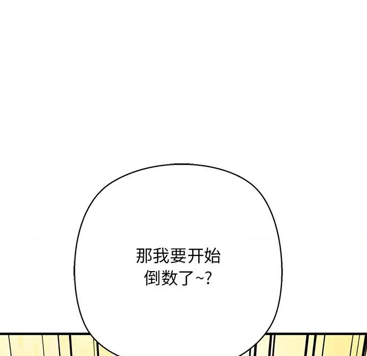 我的拉拉队宝贝 我的拉拉队宝贝-我的拉拉队宝贝 第25话 第112页
